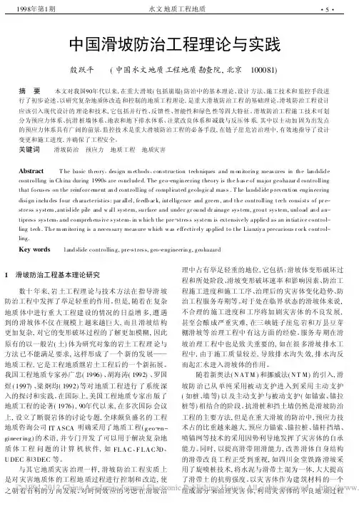 中国滑坡防治工程理论与实践_殷跃平