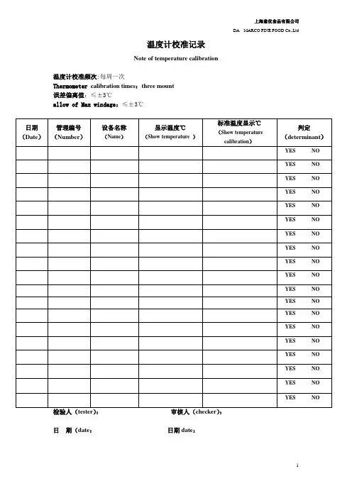 温度计校准记录