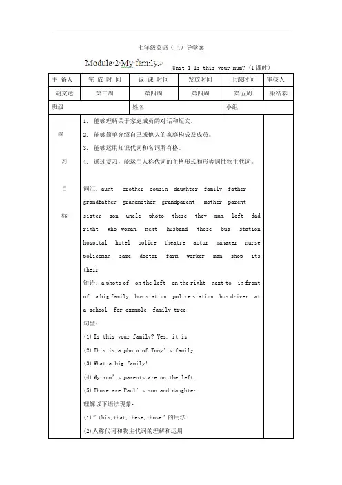 [外研版]七年级英语上册 精品导学案：module2 unit1