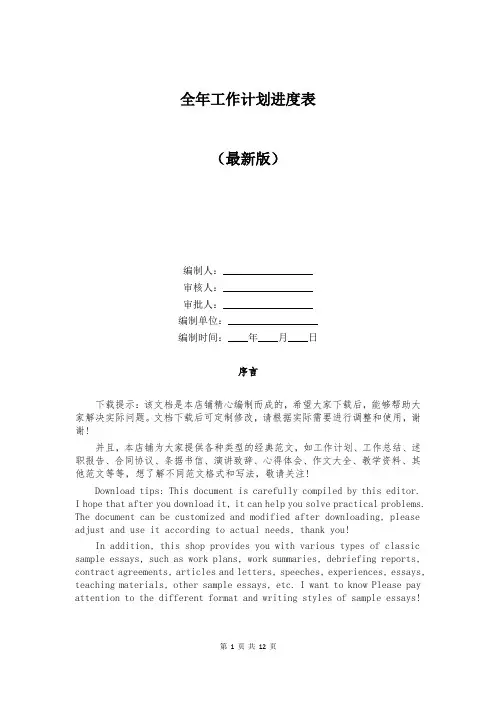 全年工作计划进度表