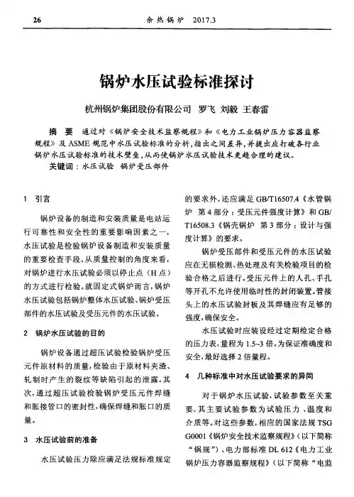 锅炉水压试验标准探讨