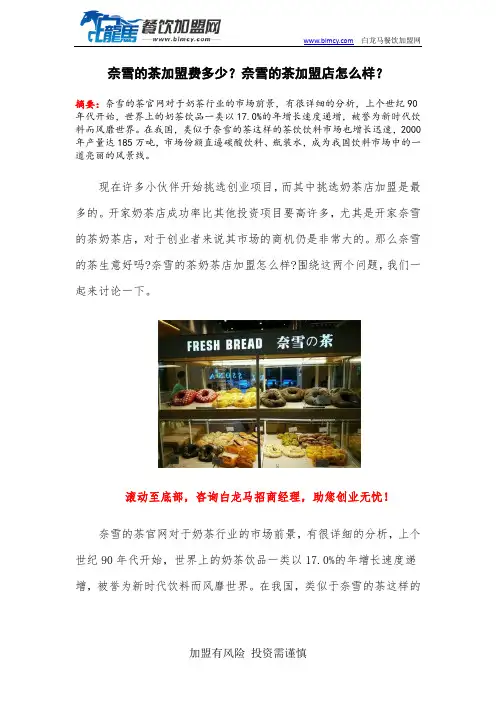 奈雪的茶加盟费多少？奈雪的茶加盟店怎么样？