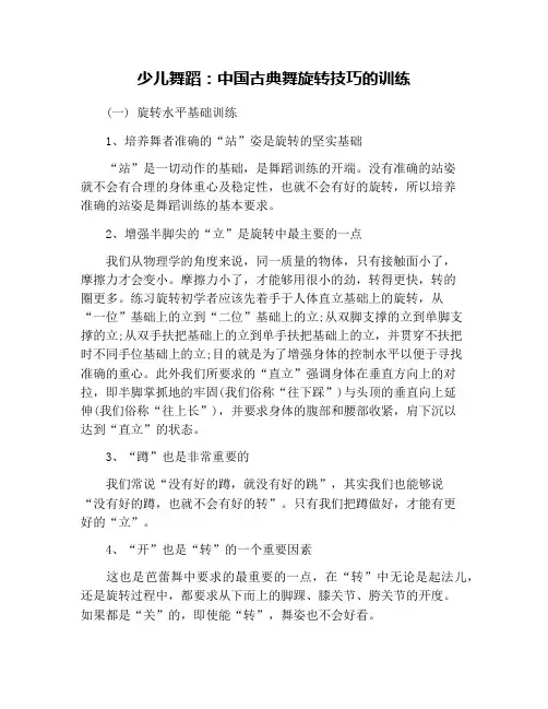 少儿舞蹈：中国古典舞旋转技巧的训练