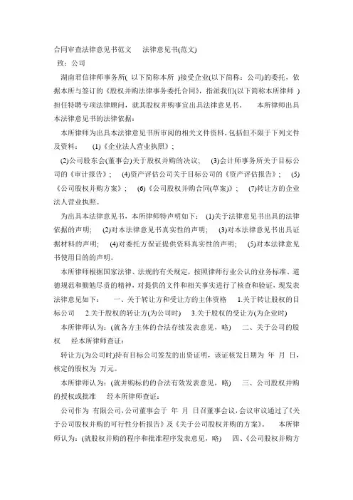 合同审查法律意见书范文   法律意见书