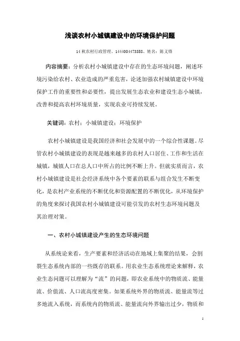 一村一名大学生计划-小城镇建设论文