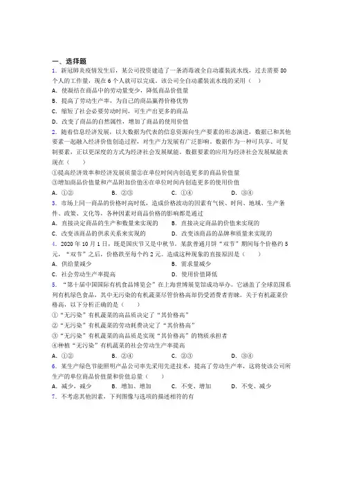 2021年最新时事政治—劳动生产率与价值量关系的真题汇编含答案解析