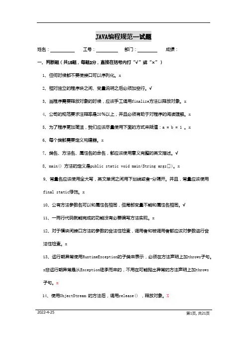 Java编程规范试题 2