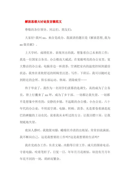 解放思想大讨论发言稿范文
