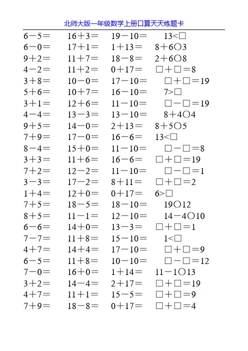 北师大版一年级数学上册口算天天练题卡36