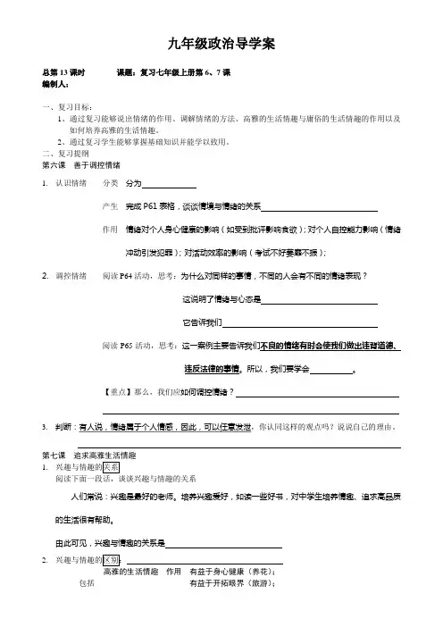 七年级上册6-7课复习导学案