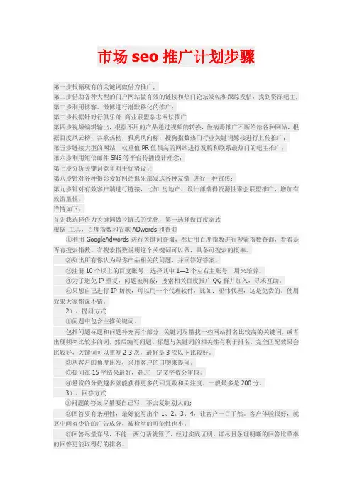 市场seo推广计划步骤上课讲义