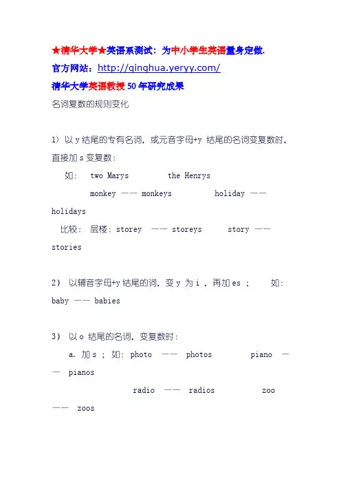 英文单词复数变化