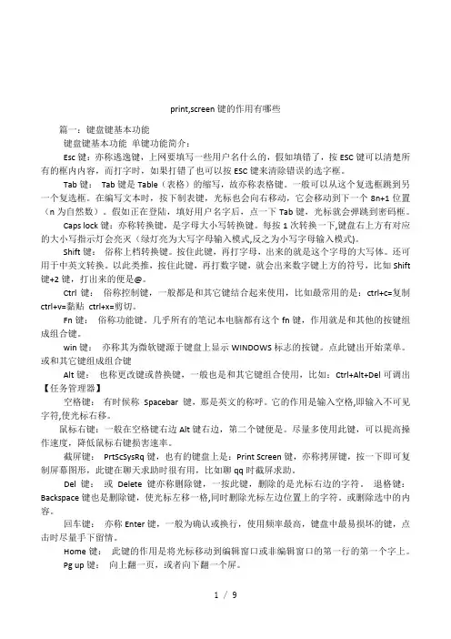 print,screen键的作用有哪些