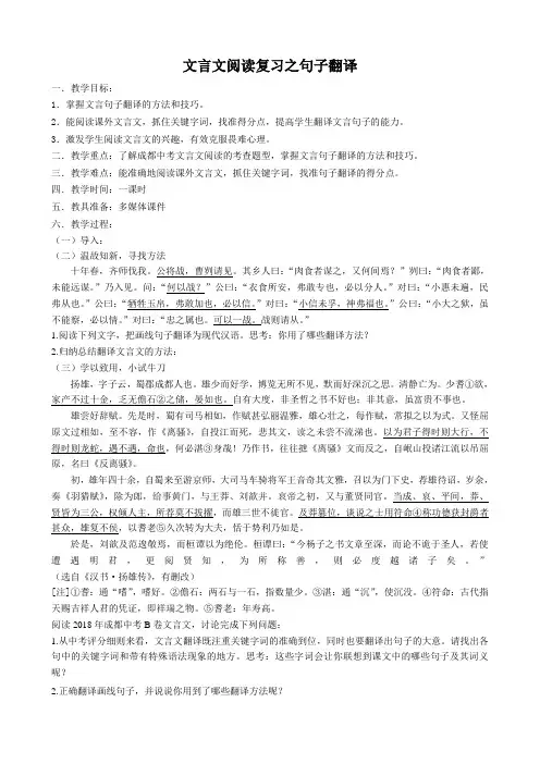 文言文阅读复习之句子翻译