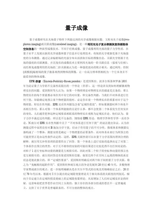 量子成像