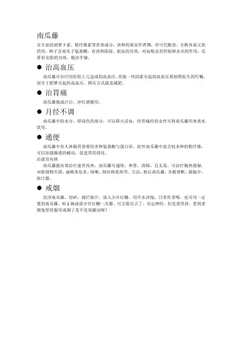 南瓜藤