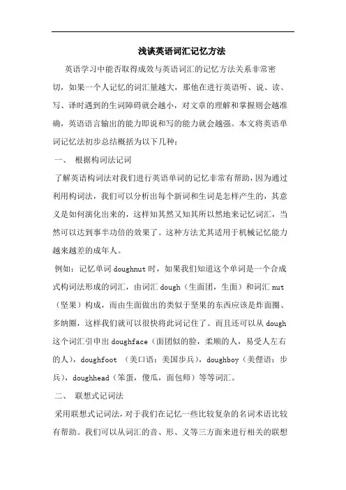 英语词汇记忆方法
