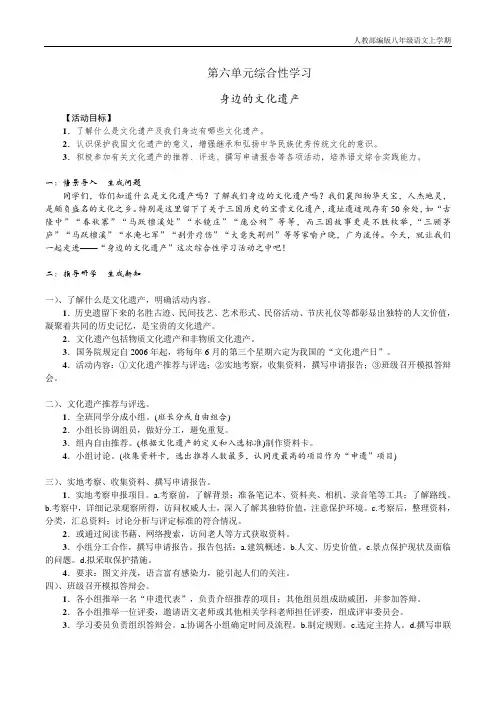 部编版八年级语文上册教案第六单元综合性学习