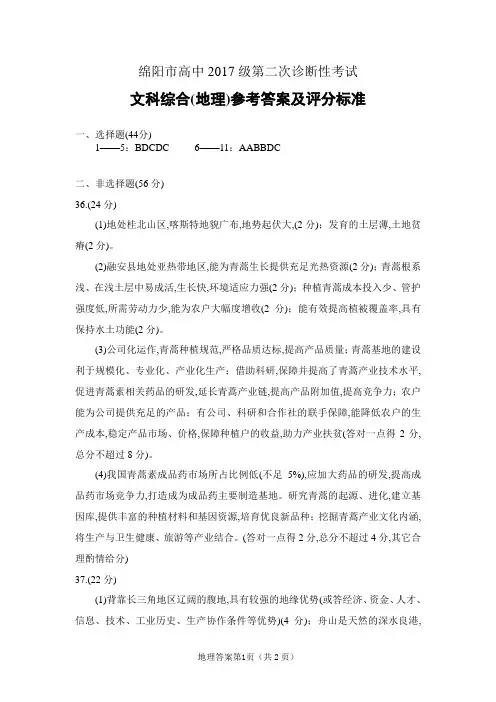 2020年1月6日四川省绵阳市高2020届高2017级高三年级第二次诊断性考试文科综合试题地理答案