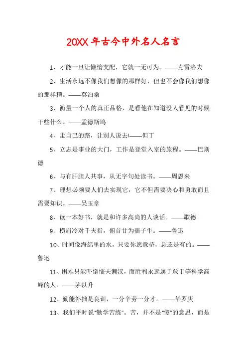 古今中外名人名言
