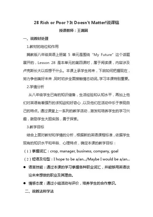 冀教版八年级英语上册lesson28 Rich orPoor说课稿