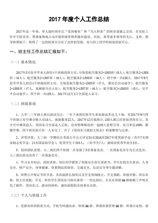 2017年度个人工作总结
