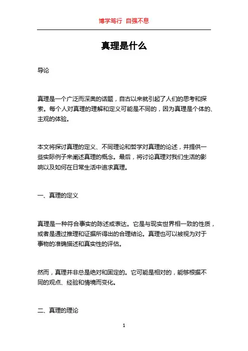 真理是什么
