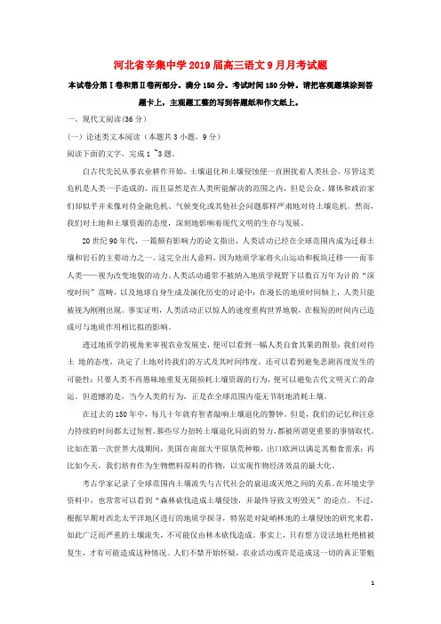 河北省辛集中学高三语文9月月考试题