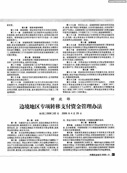 边境地区专项转移支付资金管理办法