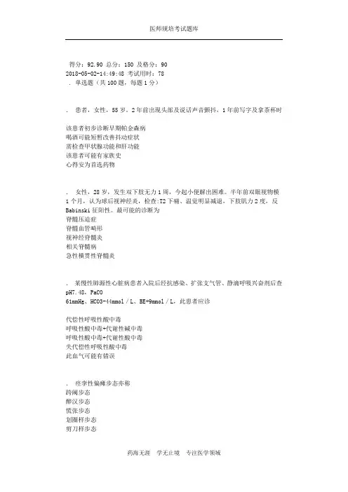 规培考试-江苏省住院医师规培理论考试1