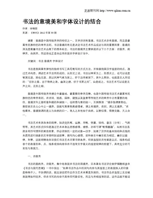 书法的意境美和字体设计的结合