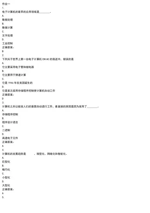 计算机应用作业