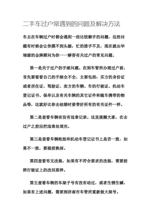 二手车过户常遇到的问题及解决方法