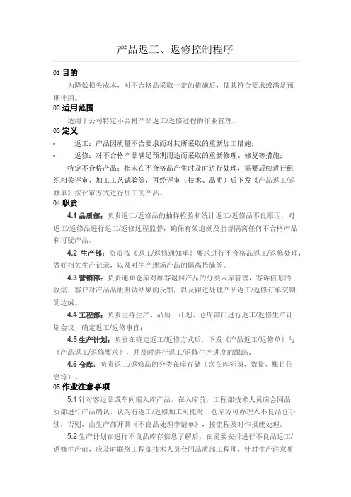 产品返工、返修控制程序
