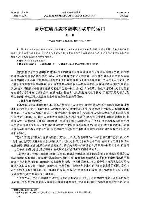 音乐在幼儿美术教学活动中的运用