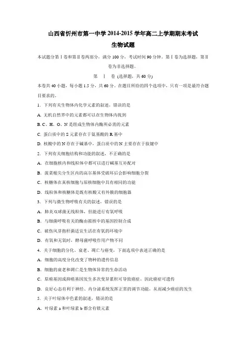 14—15学年上学期高二期末考试生物试题(附答案)(5)