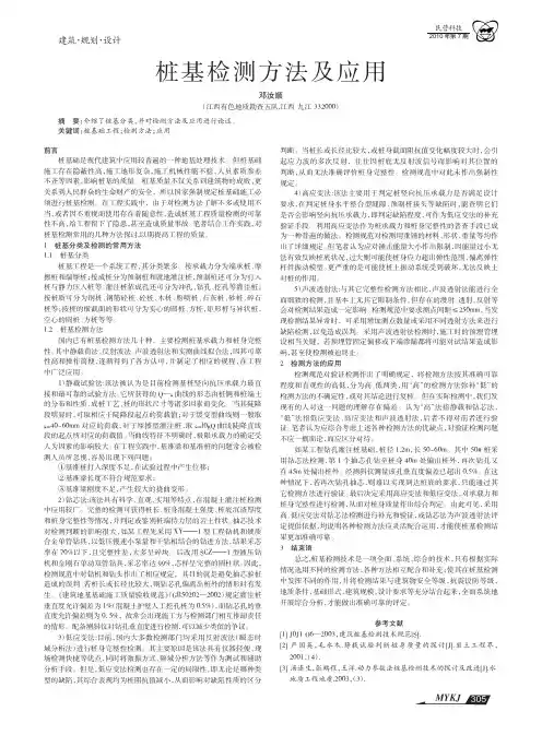 桩基检测方法及应用
