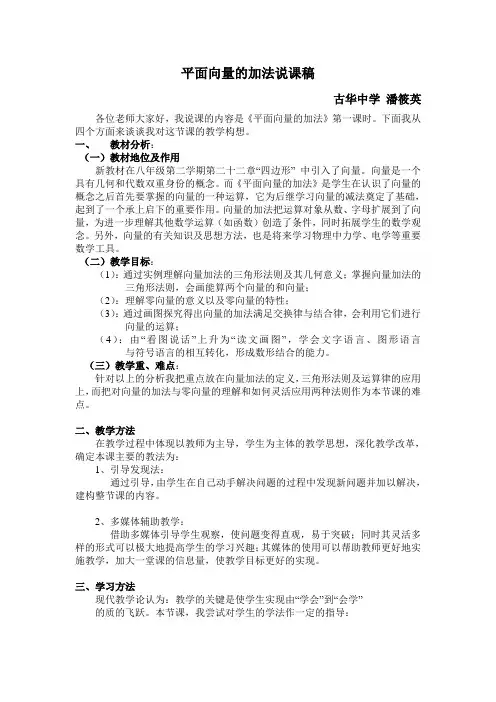 平面向量的加法说课稿潘筱英