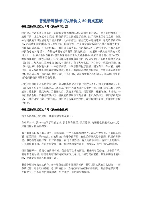 普通话等级考试说话例文50篇完整版讲解
