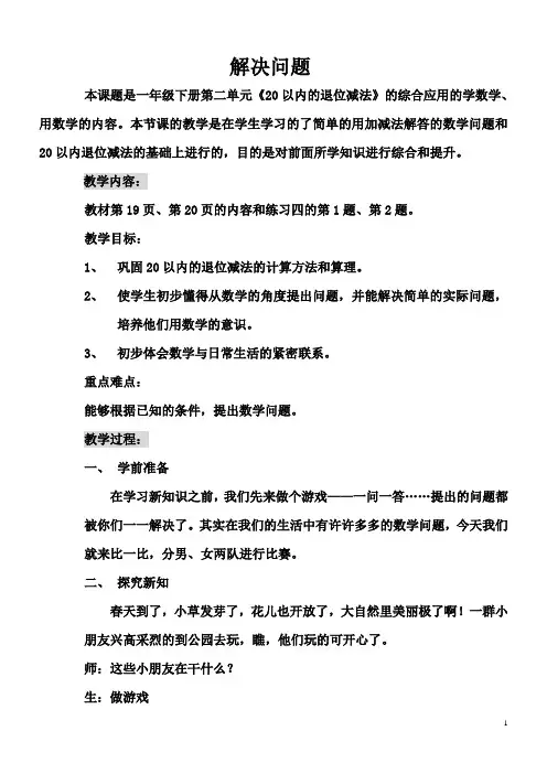 20以内的退位减法解决问题
