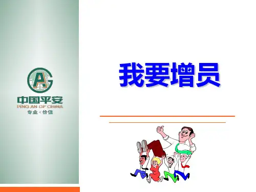 我要增员之7.9日早会