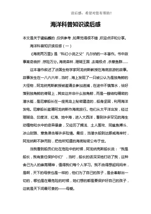 海洋科普知识读后感