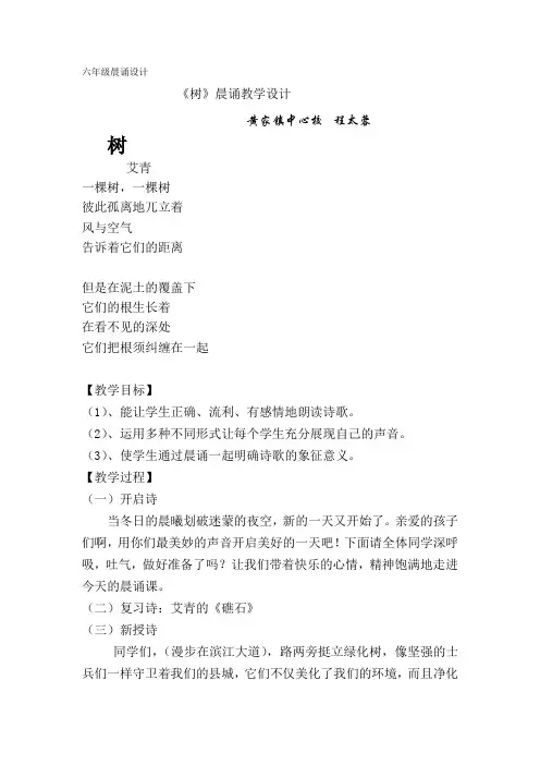 六年级晨诵《树》