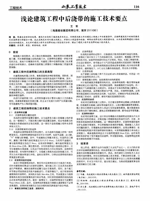 浅论建筑工程中后浇带的施工技术要点