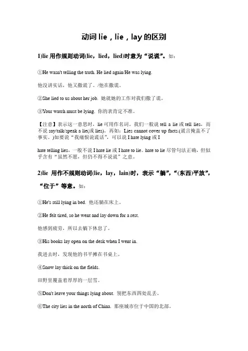 lie,lie,lay的区别