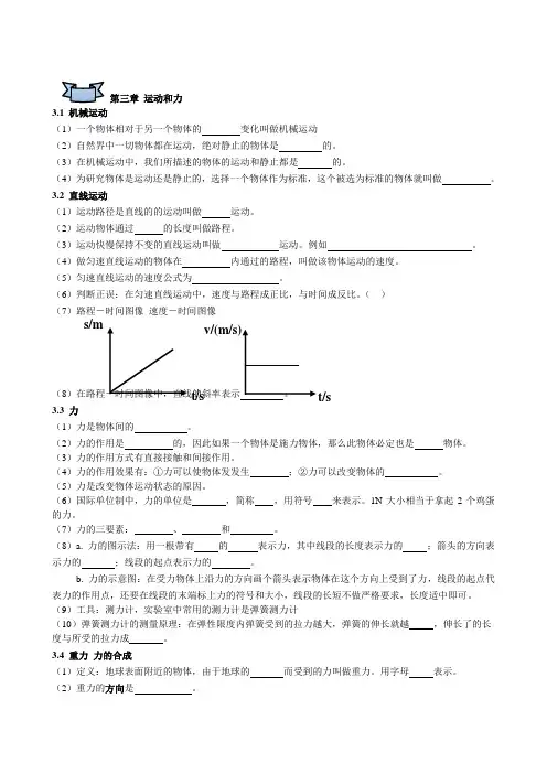 上海版物理八年级上册第三章 运动和力 概念复习(无答案)