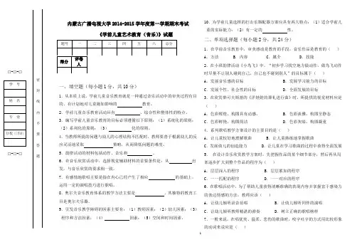 035-学前儿童艺术教育音乐