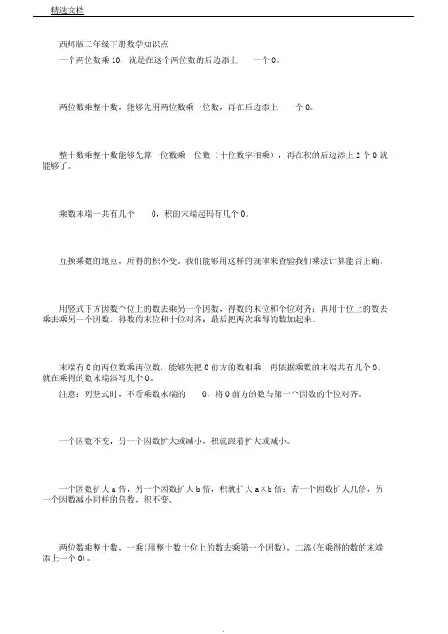 西师版三年级下册数学知识点