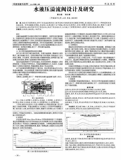 水液压溢流阀设计及研究