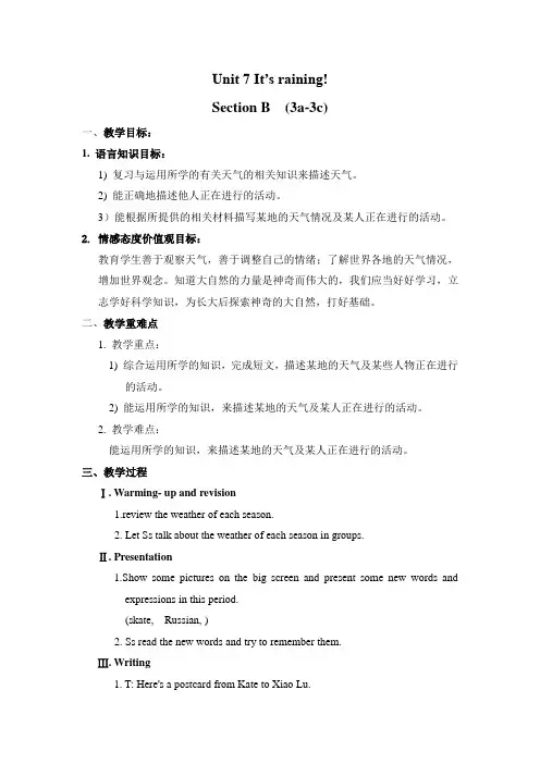 英语人教版七年级下册Unit7 Section B  (3a-3c)